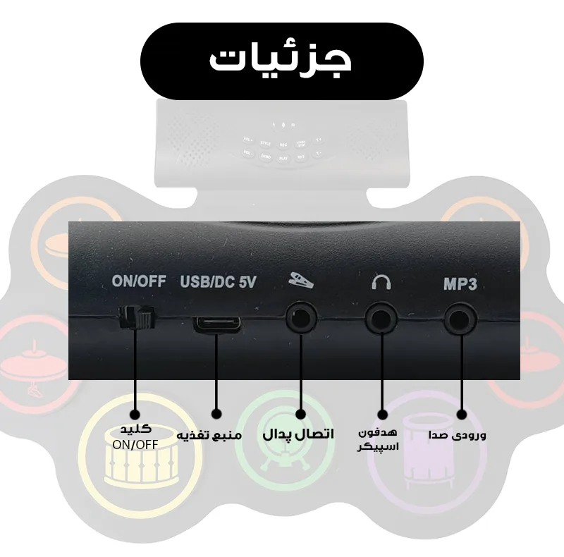 درام ست دیجیتال مدل شارژی کد DM-01