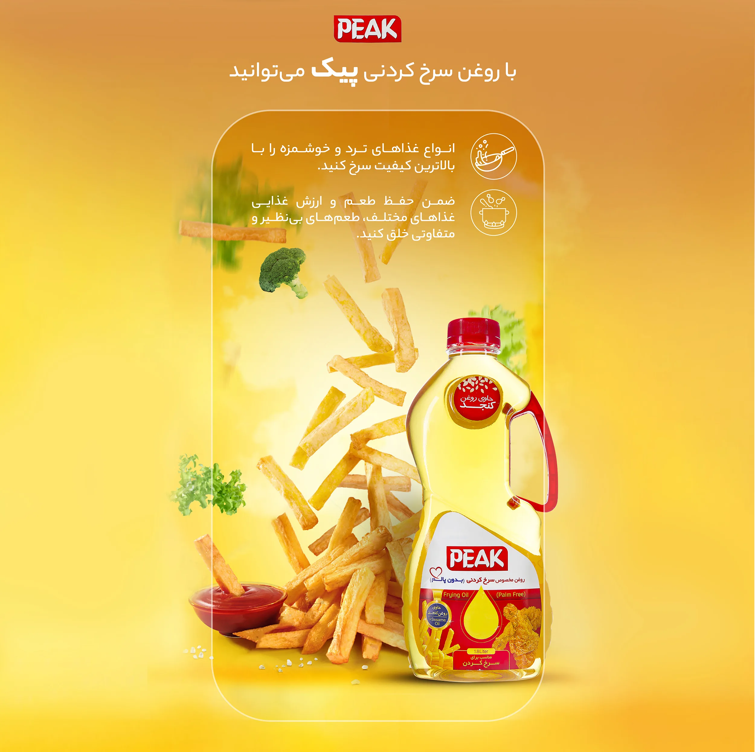روغن سرخ کردنی پیک - 1.8 لیتر