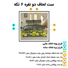 سرویس خواب 2 نفره 6 تکه ترک آز مدل c203