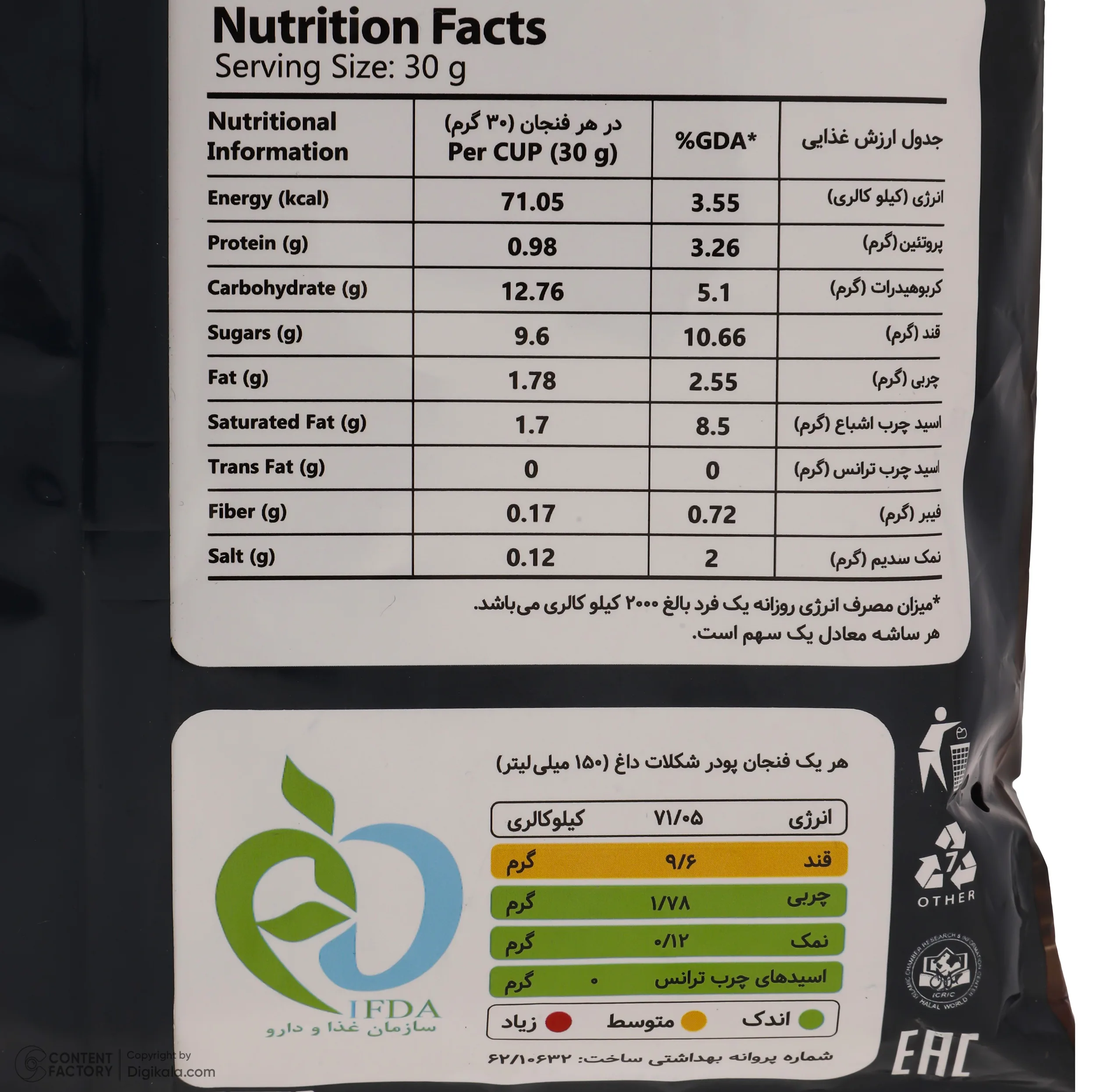پودر هات چاکلت الگادو - 30 گرم بسته 20 عددی