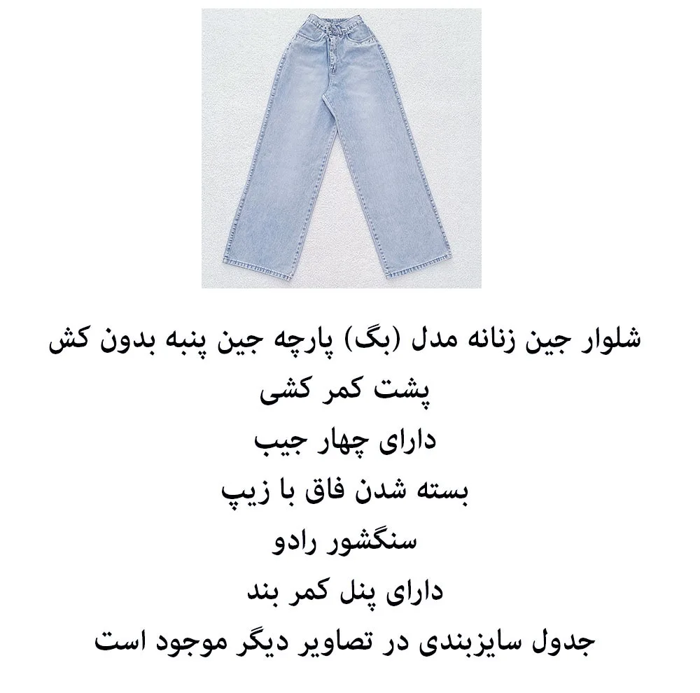 شلوار جین بگ زنانه دیان مدل رادو 606