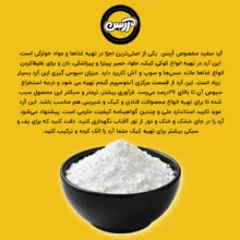 آرد سفید گندم نول 27 درصد آرسن - 4000 گرم