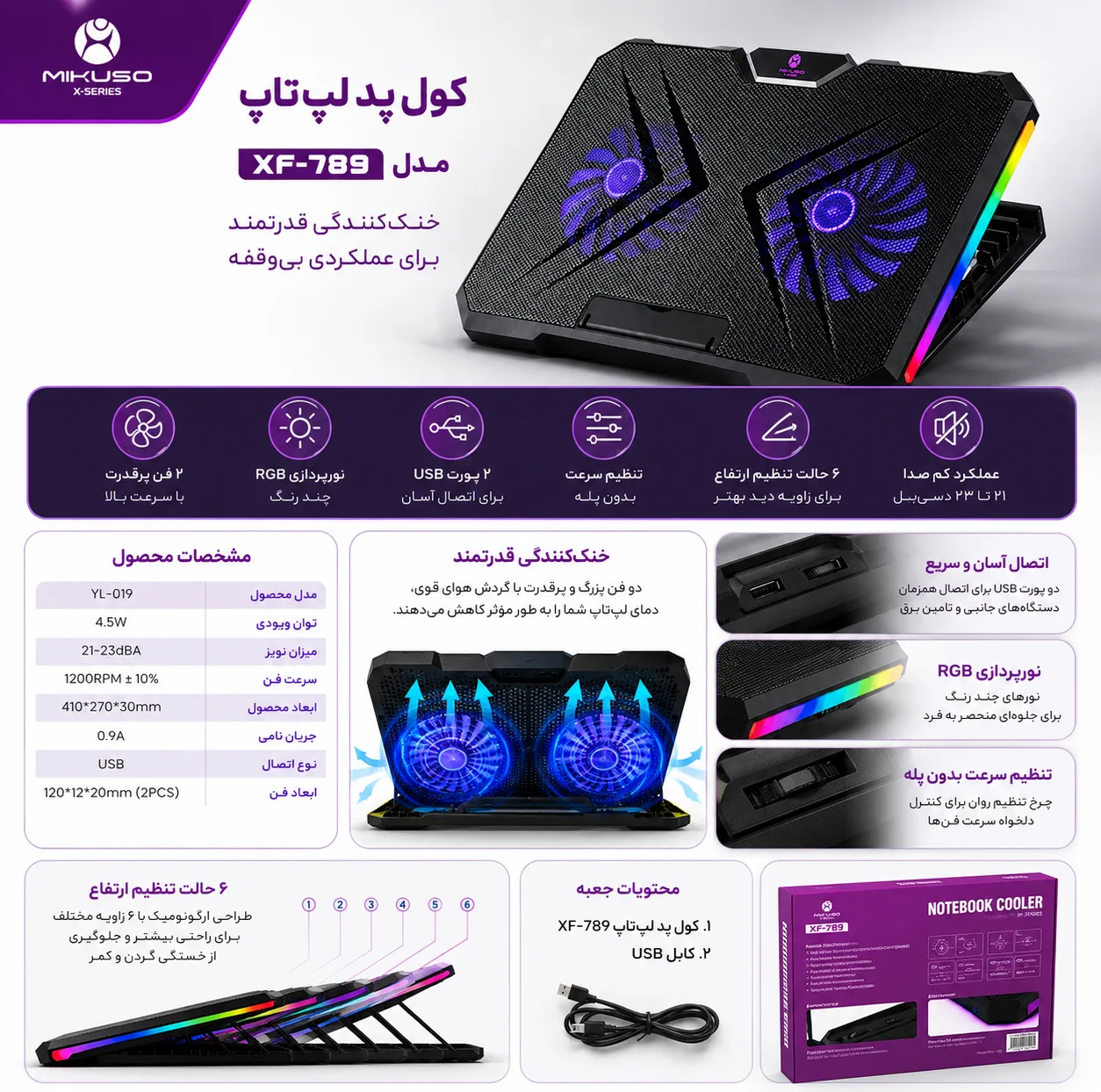 پایه خنک‌کننده لپ‌تاپ میکوسو مدل XF-789 دارای دو عدد فن مناسب برای لپ تاپ‌های 14.1 تا 17 اینچی