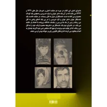 کتاب مرگ یک رویا اثر صمد غلامی انتشارات نجوم