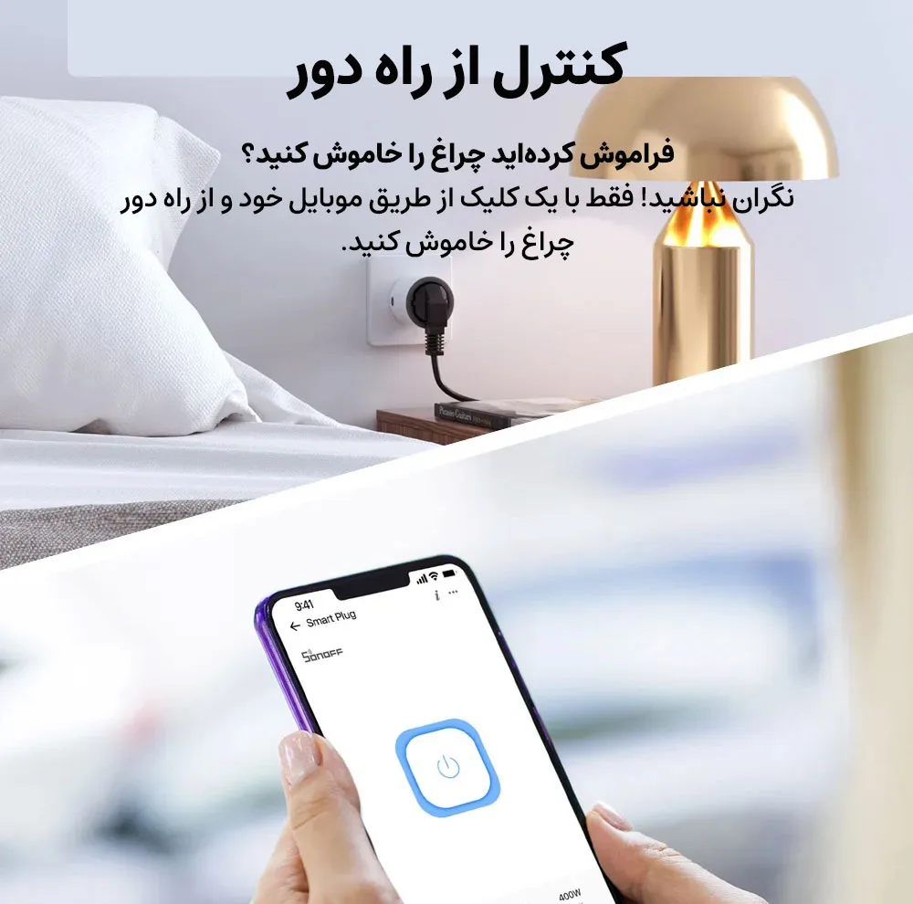 پریز برق هوشمند سونوف مدل S60TPF
