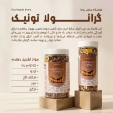 گرانولا شکلاتی موز و نارگیل ویرا - 550 گرم