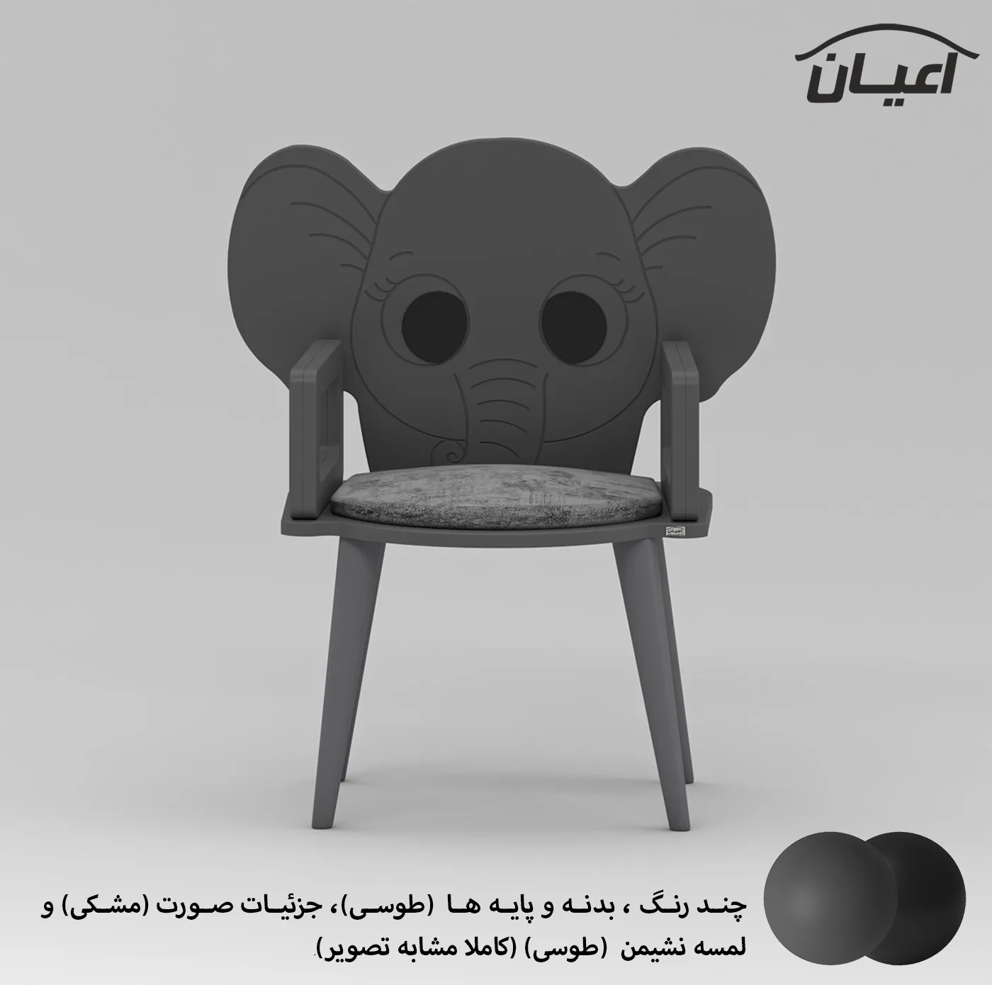 صندلی کودک اعیان مدل FH921 طرح فیل