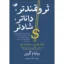 کتاب کسب و کار و اقتصاد