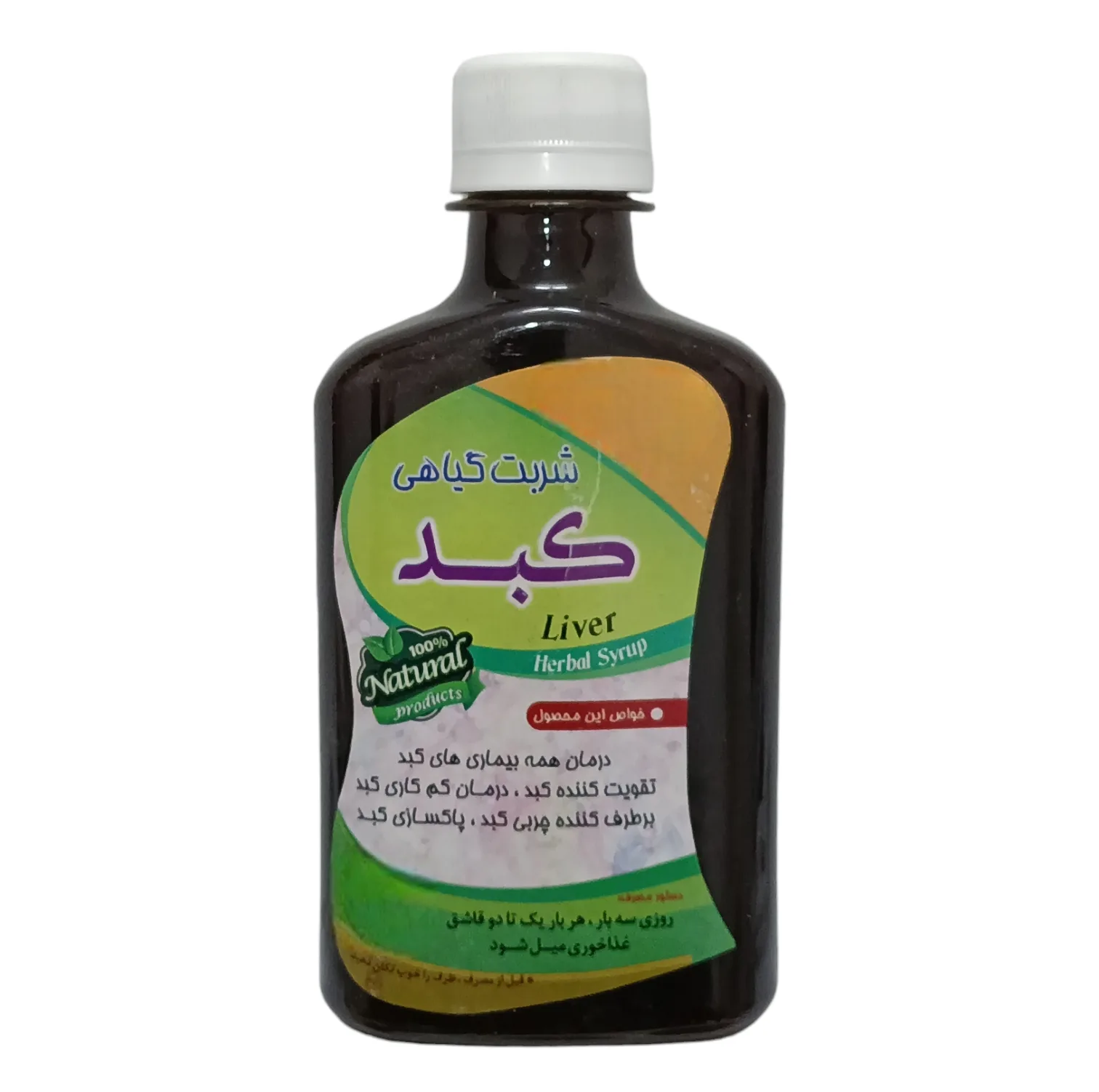 شربت گیاهی کبد جالینوس - 260 میلی لیتر بسته 3 عددی