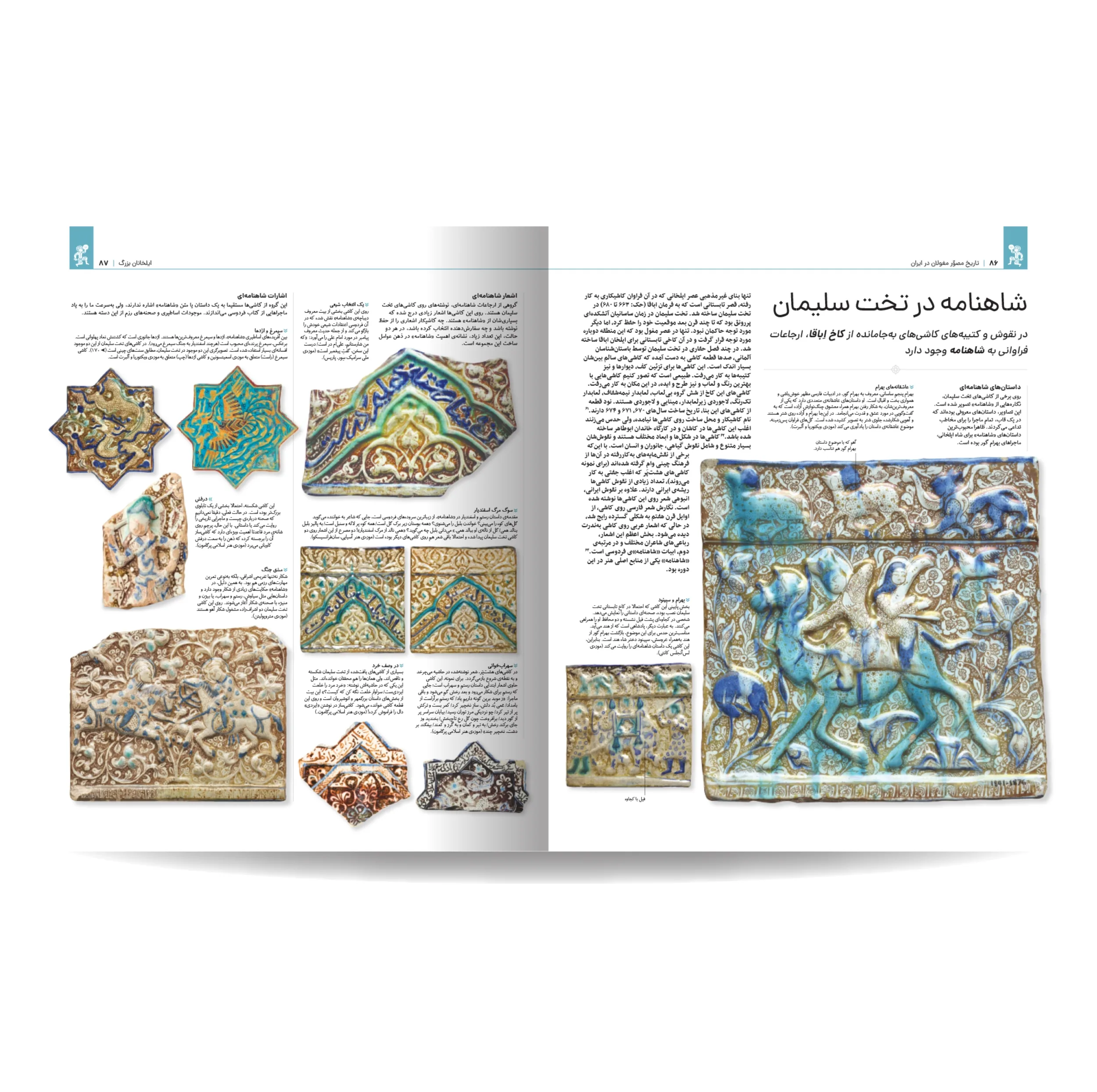 کتاب تاریخ مصور ایران 1 تا 1101 خورشیدی اثر جمعی از نویسندگان نشر سایان 4 جلدی - جلد 5 تا 8