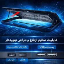 پایه خنک‌کننده لپ‌تاپ گیمینگ لوتوس مدل GF220-RGB دارای پنج عدد فن مناسب برای لپ تاپ‌های 14 تا 17 اینچی