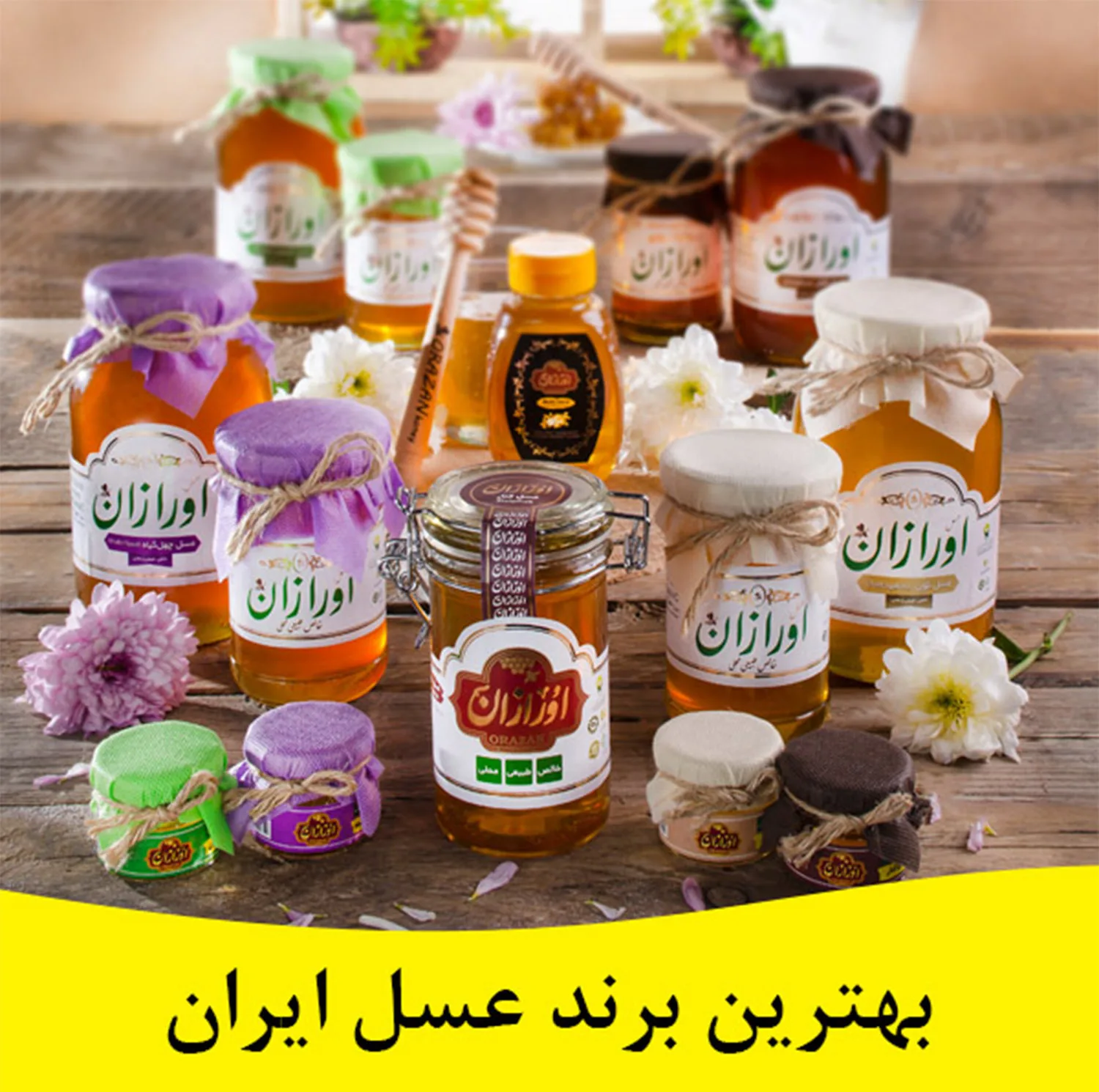 عسل گیاهی وحشی ارگانیک اورازان - 1 کیلوگرم