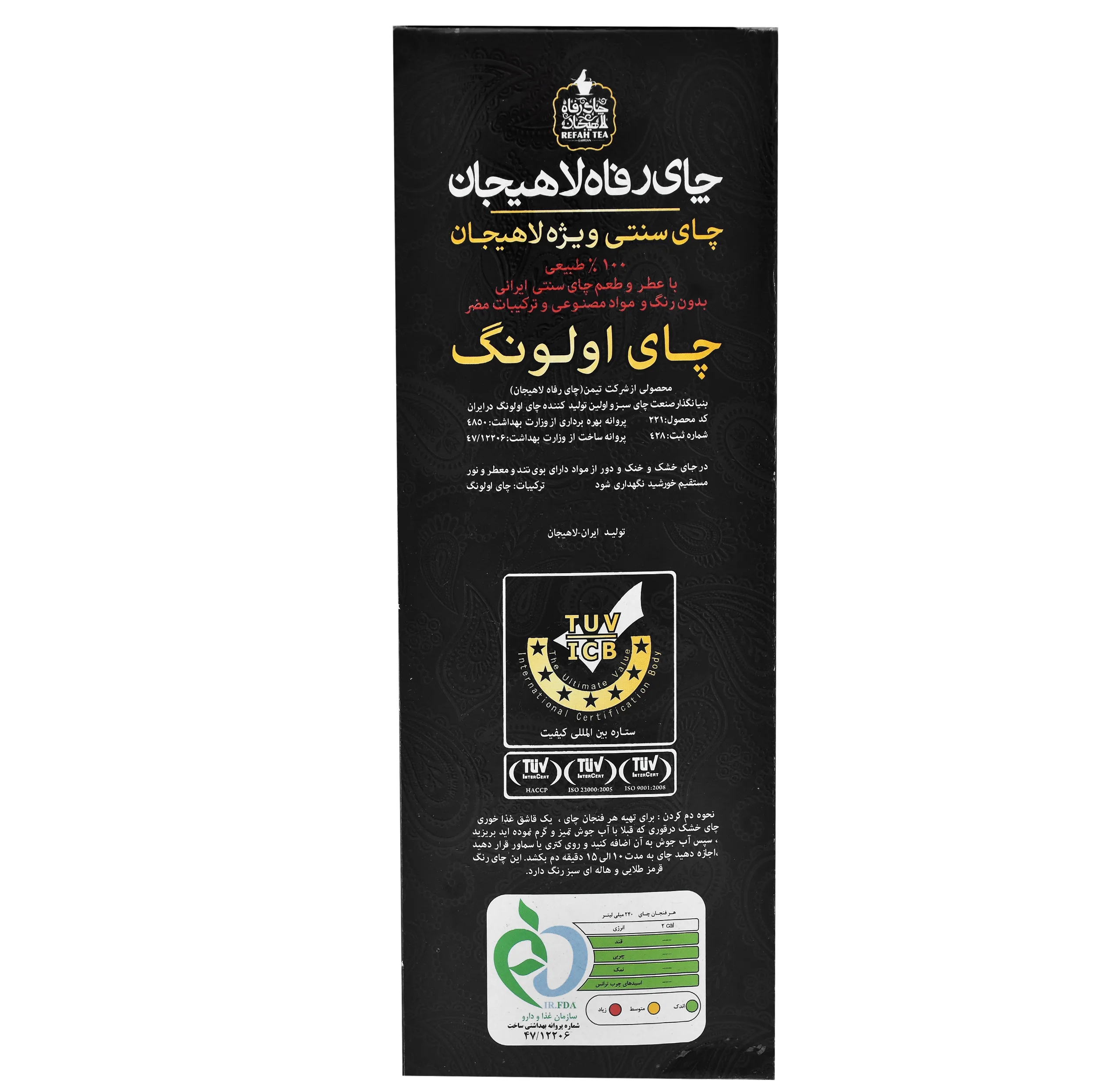 چای اولونگ رفاه لاهیجان -300 گرم