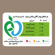 کافی میکس 2x1 باتی نوک - 500 گرم