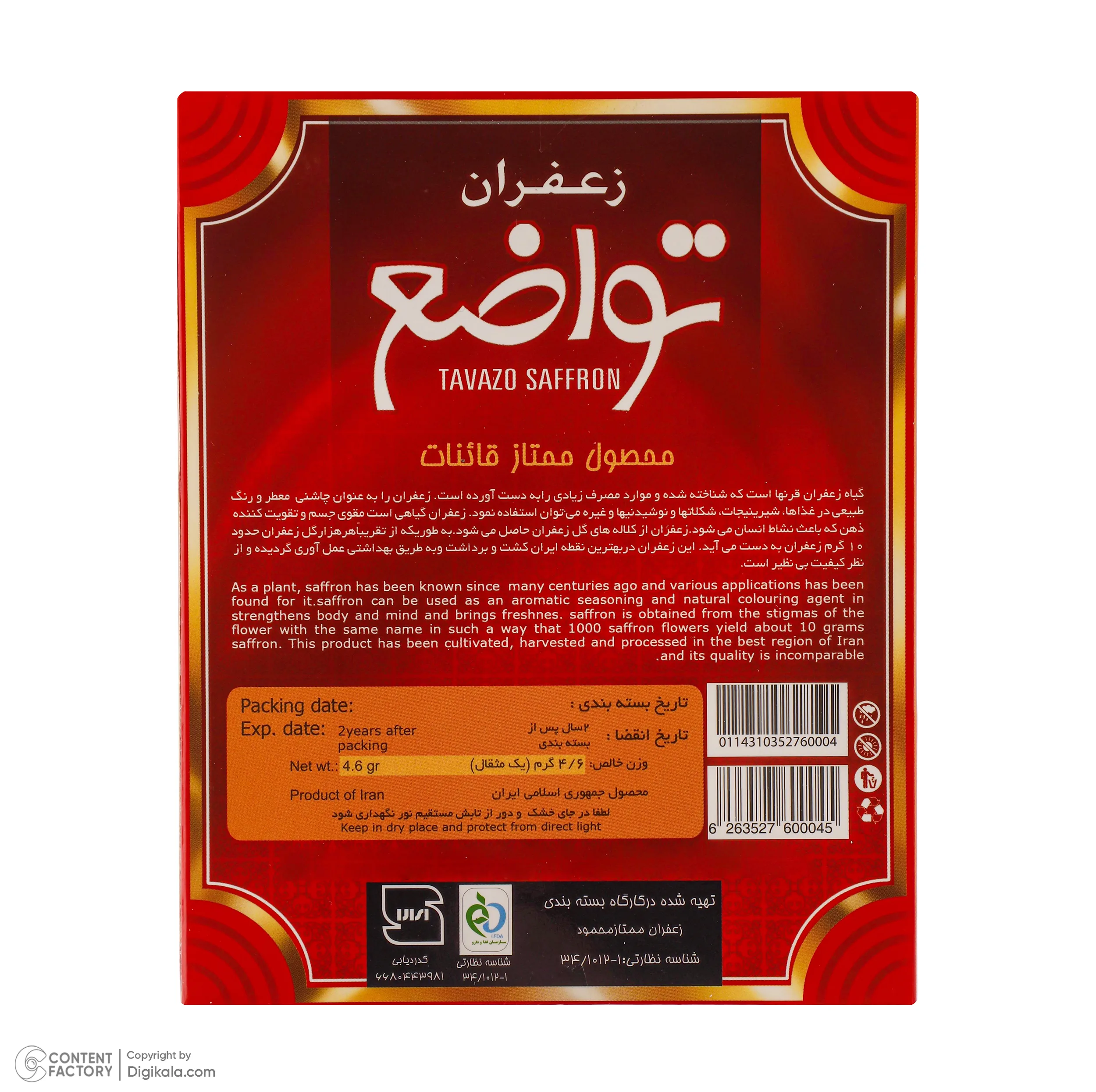 زعفران تواضع - 4.6 گرم