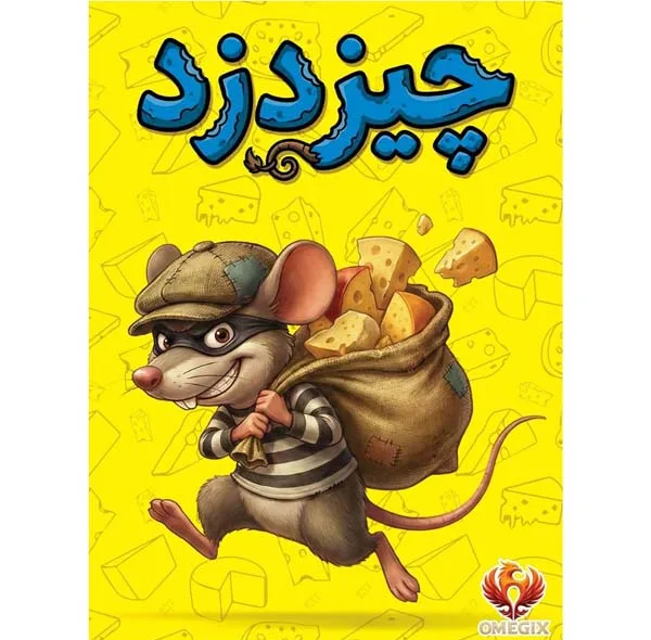 بازی فکری مدل چیز دزد ژانر نقش مخفی و تاکتیک بلوف‌زنی، مناسب برای سن 15 تا 16 سال