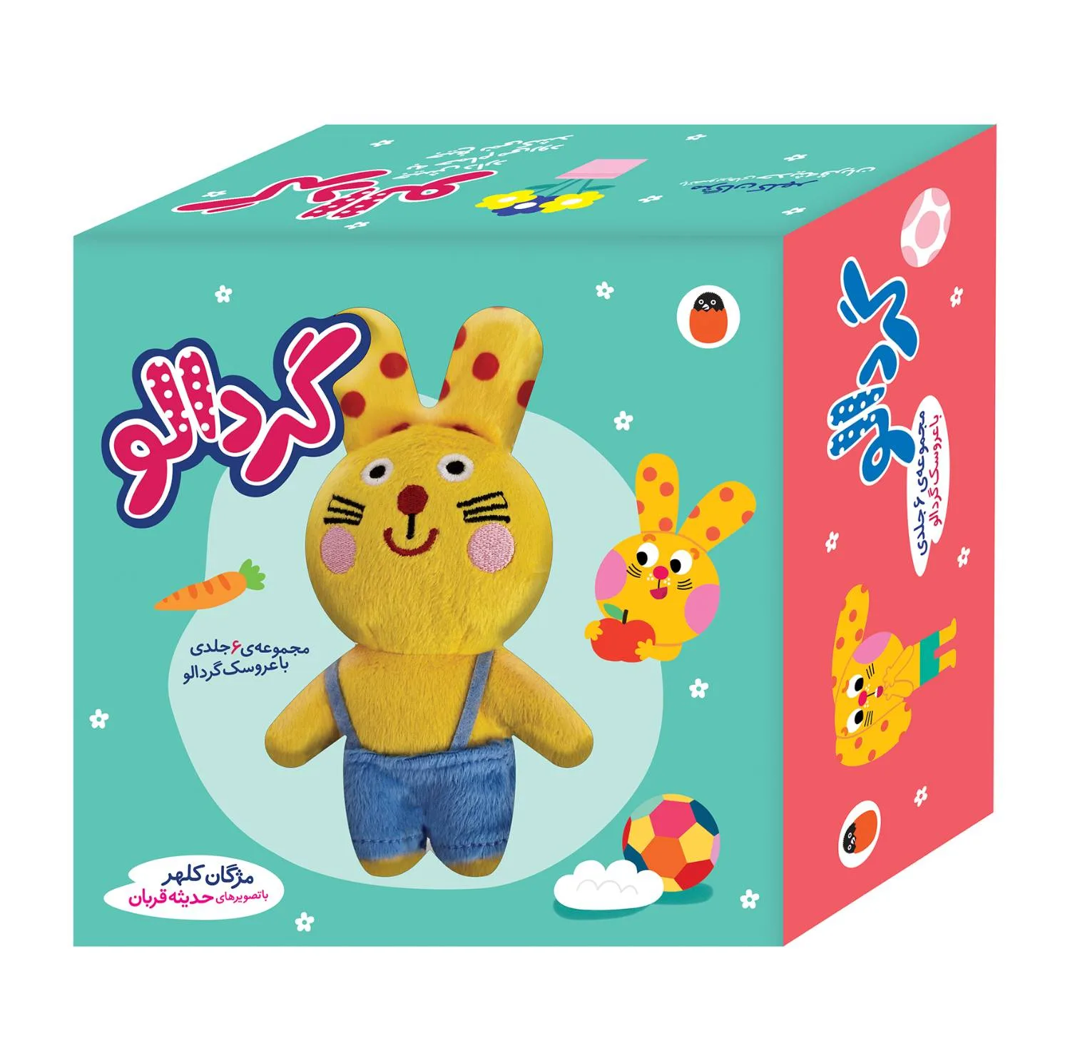 مجموعه کتاب گردالو  اثر مژگان کلهر انتشارات کتاب پرنده 6 جلدی