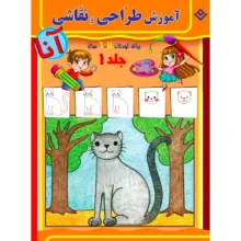 کتاب آموزش طراحی و نقاشی آنا ۶-۱۱ سال اثر ماری هابلیتزل انتشارات برف ۶ جلدی