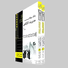 کتاب بانک سوالات مدیریت کارگاهی اثر علیرضا قادری آرام و دیگران انتشارات عصر کنکاش دوجلدی