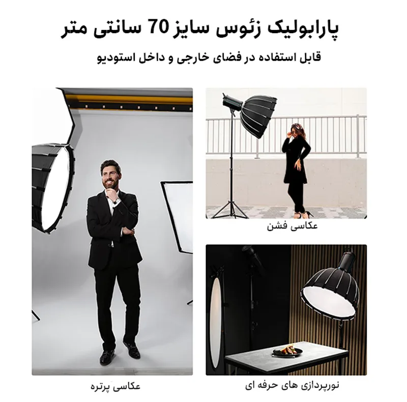 سافت باکس پارابولیک زئوس مدل para 70