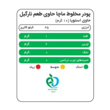 ماچا لته نارگیل بدون شکر و شیرین شده استویا پپتینا بسته 20 عددی