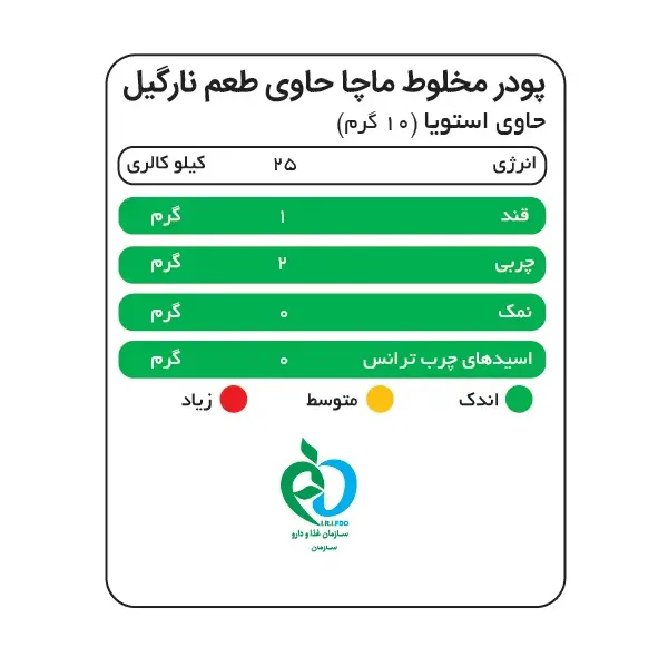 ماچا لته نارگیل بدون شکر و شیرین شده استویا پپتینا بسته 20 عددی