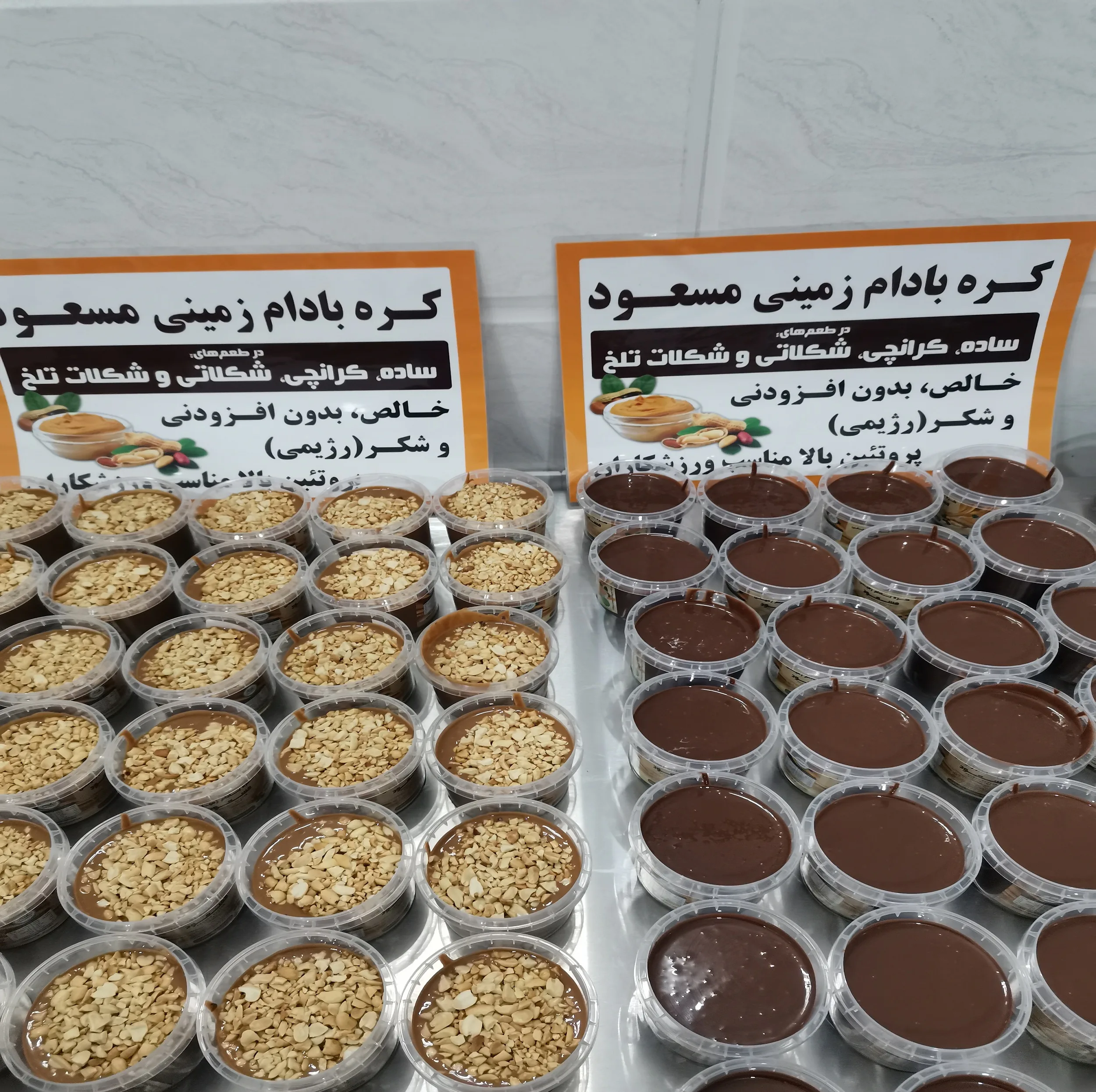 کره بادام زمینی رژیمی ساده مسعود - 500 گرم