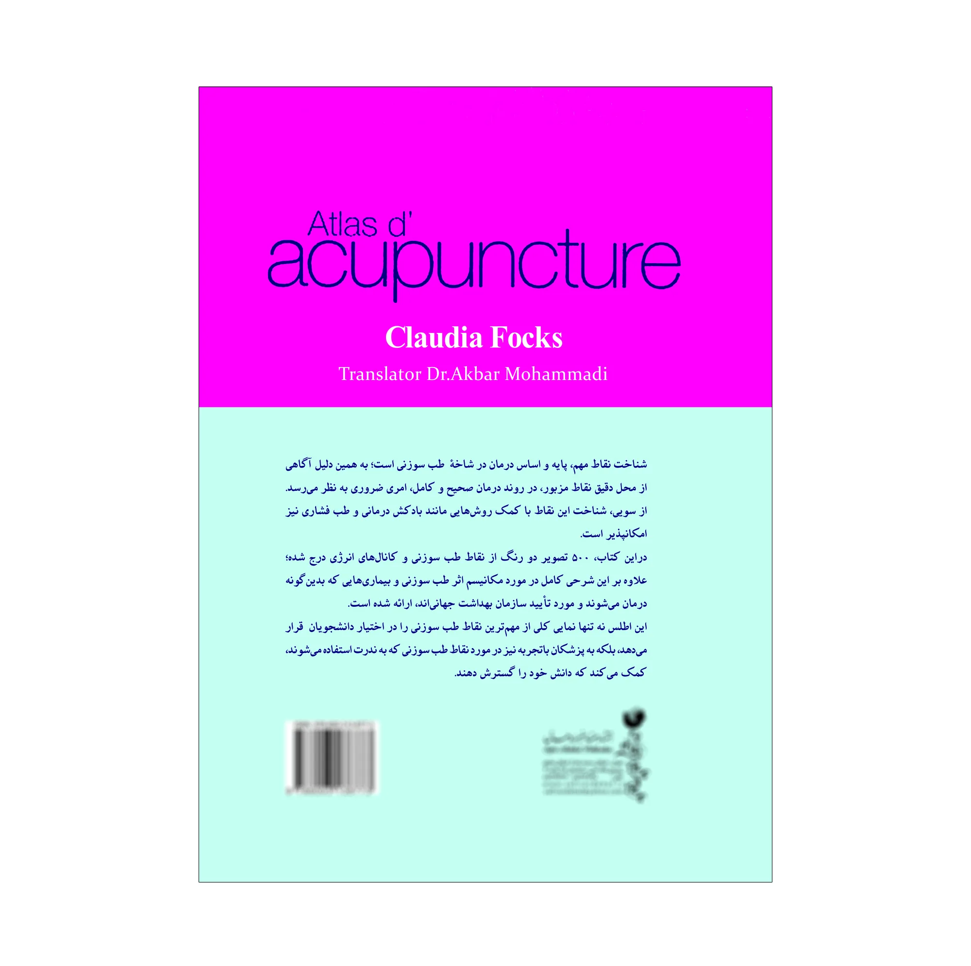 کتاب اطلس طب سوزنی اثر کلودیا فوک ترجمه دکتر اکبر محمدی انتشارات سفیر اردهال