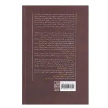 كتاب فرشتگان بهتر ذات ما اثر استيون پينكر نشر تمدن علمي