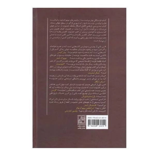 كتاب فرشتگان بهتر ذات ما اثر استيون پينكر نشر تمدن علمي