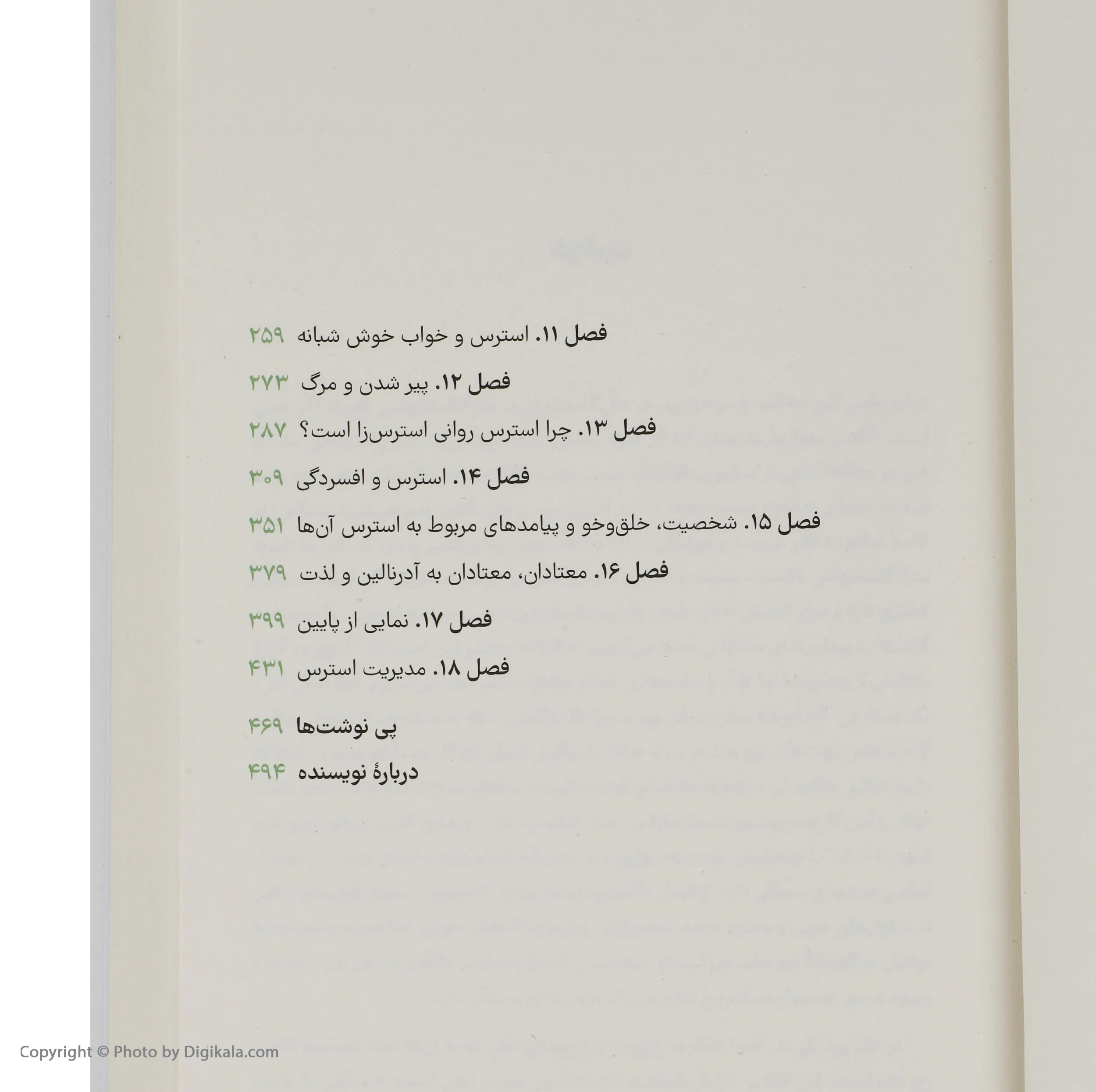 کتاب چرا گور خر ها زخم معده نمی گیرند اثر رابرت ام ساپولسکی نشر نوین