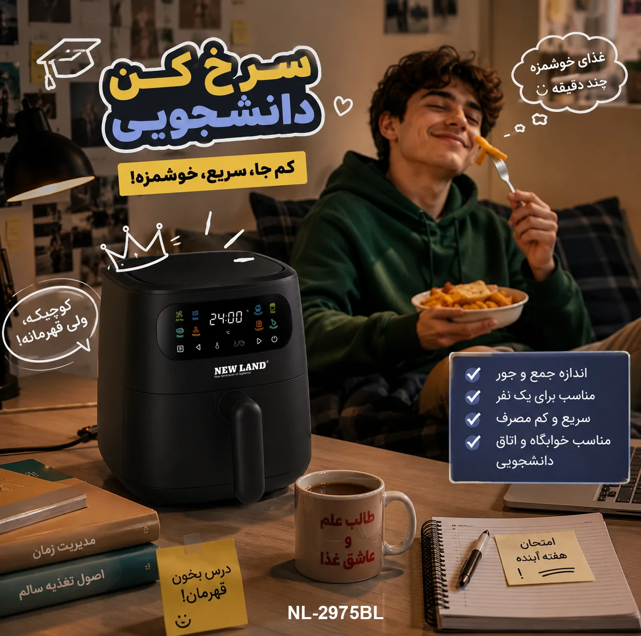 سرخکن هواپز 3 لیتری نیولند مدل NL-2975BL