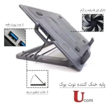 پایه خنک کننده لپ تاپ یوکام مدل blue fan
