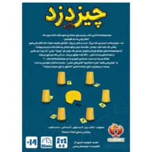 بازی فکری مدل چیز دزد ژانر نقش مخفی و تاکتیک بلوف‌زنی، مناسب برای سن 15 تا 16 سال