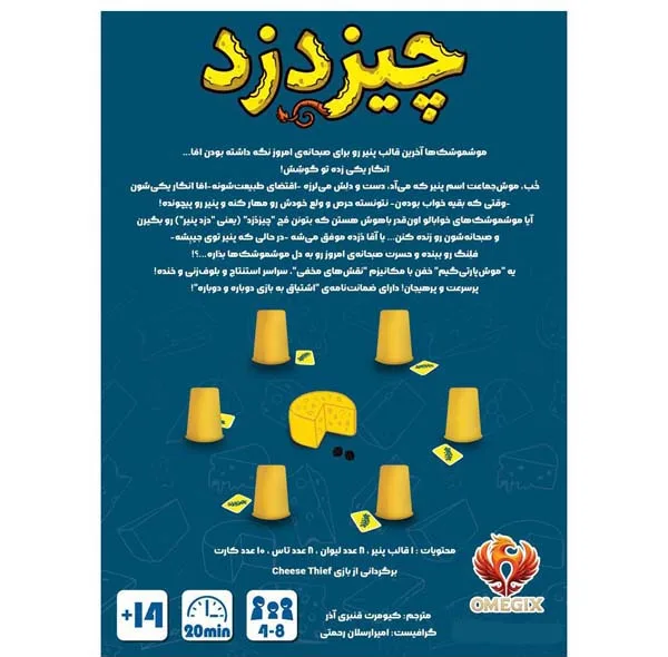 بازی فکری مدل چیز دزد ژانر نقش مخفی و تاکتیک بلوف‌زنی، مناسب برای سن 15 تا 16 سال