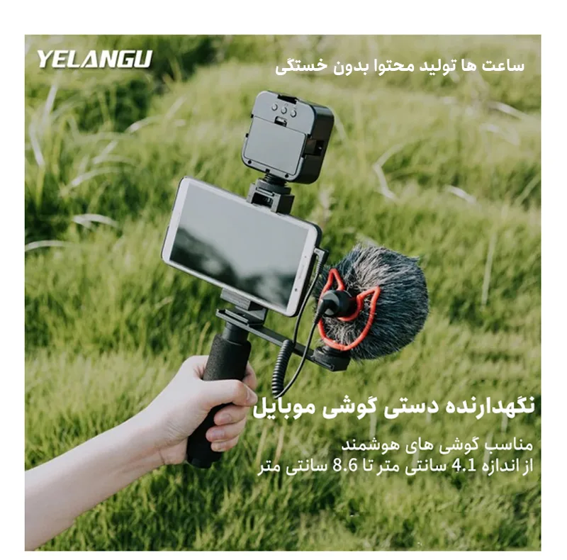 دسته نگهدارنده موبایل یلانگو مدل Bracket Outdoor