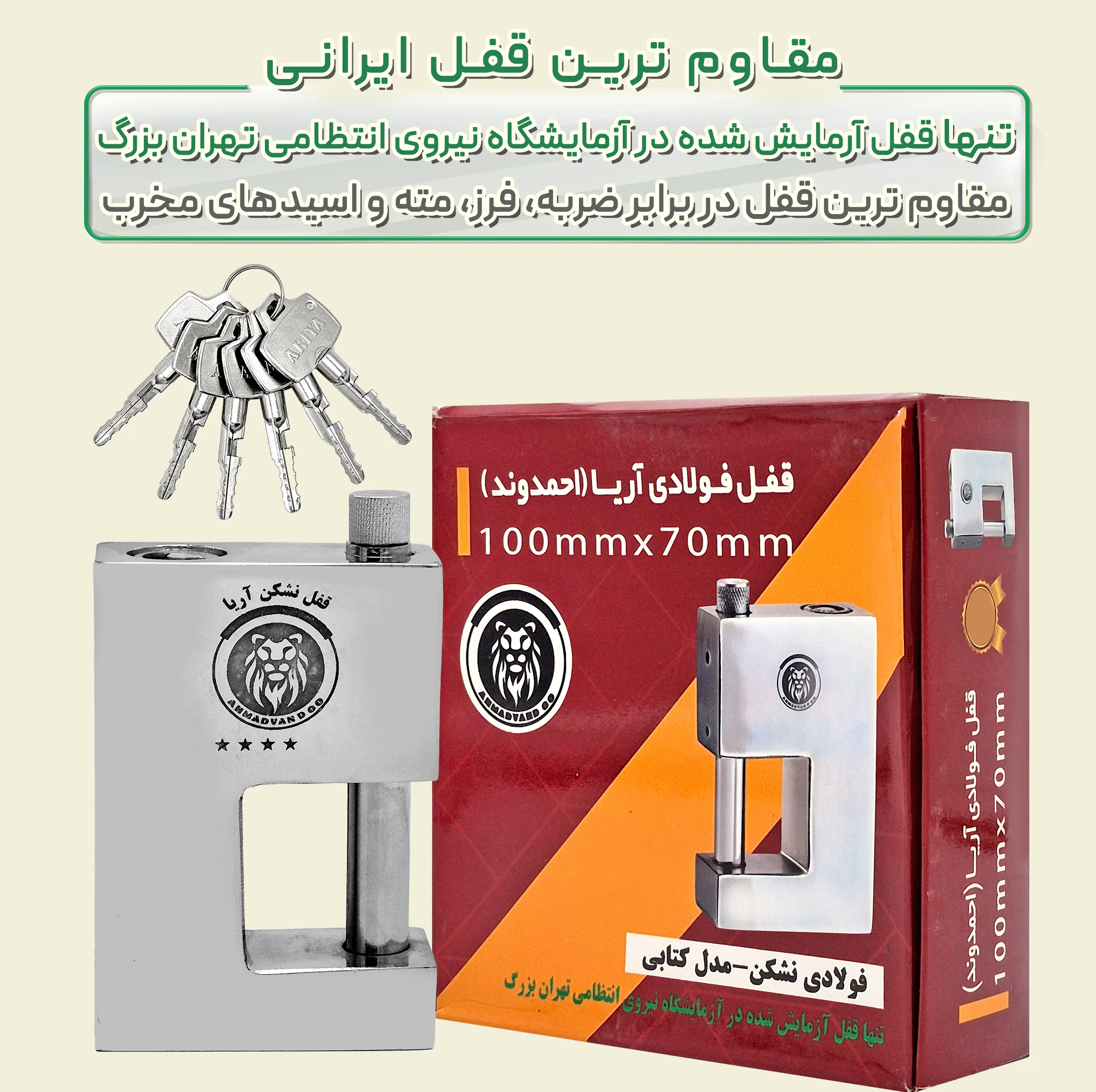 قفل آریا مدل فولادی سایز 100 میلی متر