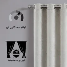 پرده نوین پرده خورشید مدل کتان GB311  سایز 280x300 سانتی‌متر
