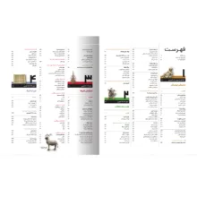کتاب ایران در عصر امامان اثر احسان ناظم‌ بکایی نشر سایان