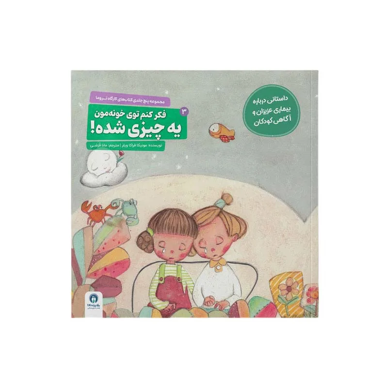 کتاب مجموعه تروما اثر خوزه لوئیس گونازلو مارودان انتشارات طنین مانا 5 جلدی