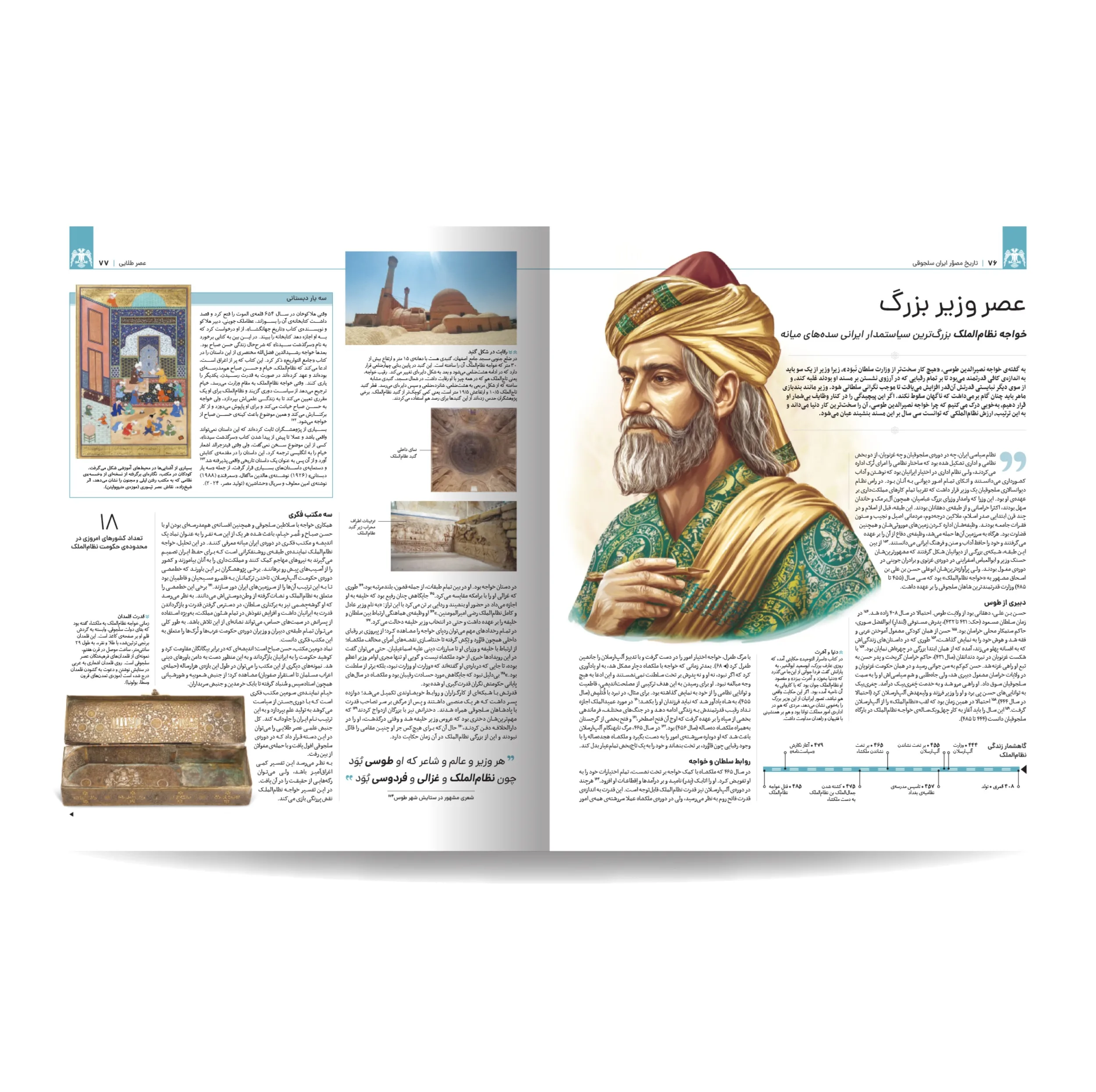 کتاب تاریخ مصور ایران 1 تا 1101 خورشیدی اثر جمعی از نویسندگان نشر سایان 4 جلدی - جلد 5 تا 8