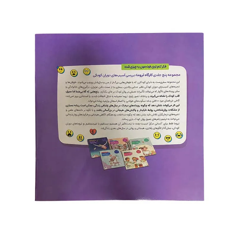 کتاب مجموعه تروما اثر خوزه لوئیس گونازلو مارودان انتشارات طنین مانا 5 جلدی