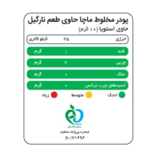 ماچا لته نارگیل بدون شکر و شیرین شده با استویا پپتینا - 200 گرم