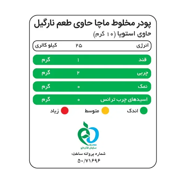 ماچا لته نارگیل بدون شکر و شیرین شده با استویا پپتینا - 200 گرم