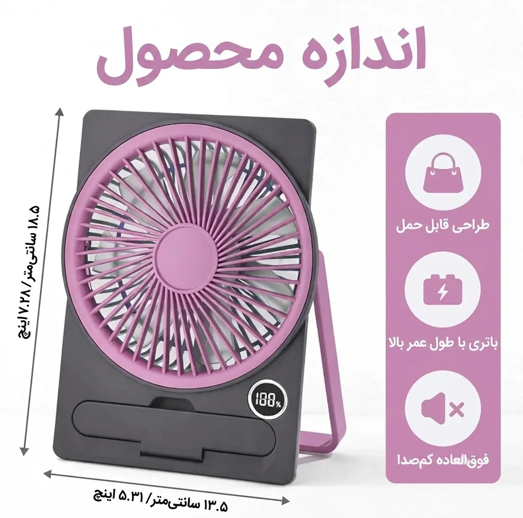 پنکه رومیزی شارژی مدل Ultra-fan