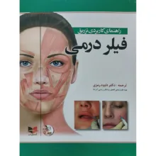 راهنمای کاربردی فیلر درمی اثر ربکا اسمال انتشارات اندیشه رفیع