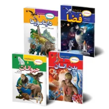 کتاب دایره المعارف فضا دایناسور ها بدن انسان حیوانات اثر جمعی از نویسندگان ترجمه جمعی از مترجمان انتشارات هیتا 4 جلدی چاپ اول