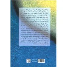 کتاب روش های بیوتکنولوژی از آزمایشگاه تا صنعت اثر جمعی از نویسندگان انتشارات اشراقیه
