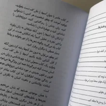 کتاب آدمها را مثل کف دست بخوانید اثر پاتریک کینگ ترجمه امین خدابندهلو انتشارات راوشید