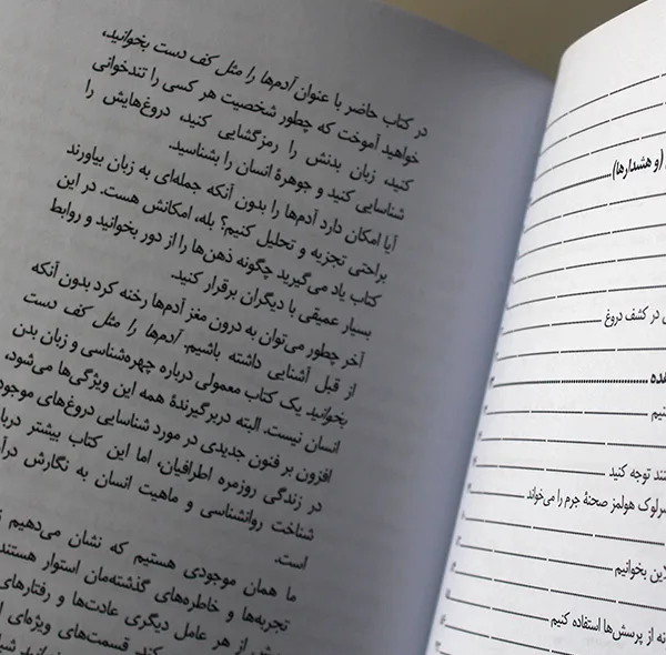 کتاب آدمها را مثل کف دست بخوانید اثر پاتریک کینگ ترجمه امین خدابندهلو انتشارات راوشید